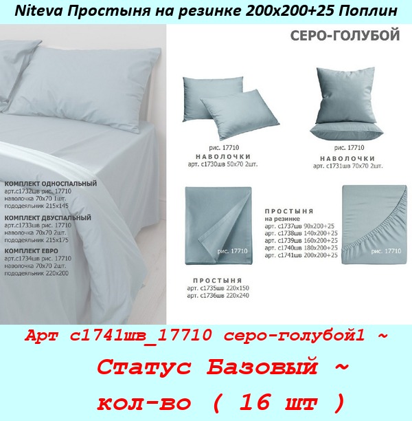 Арт с1741шв_17710 серо-голубой1 ~  Статус Базовый ~  кол-во ( 16 шт ).jpg
